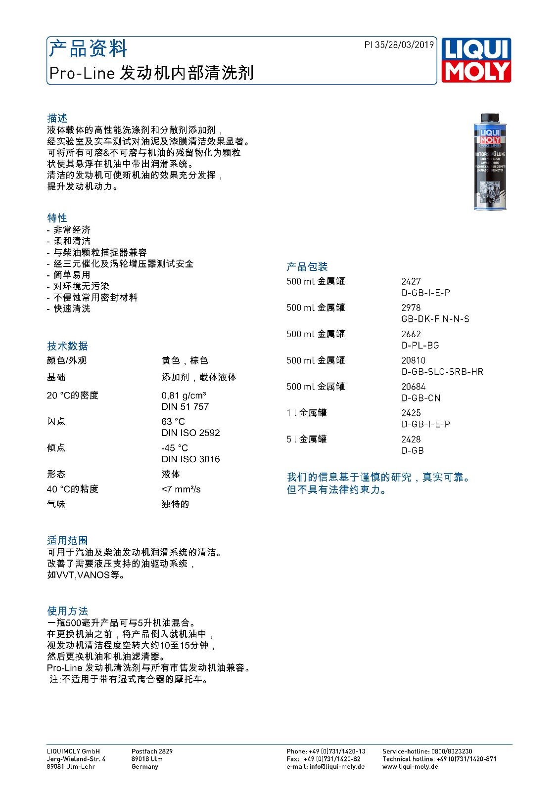 2427-Pro-LineEngineFlush-CN.jpg