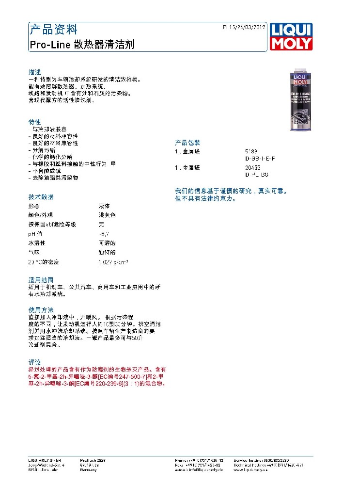 德國力魔散熱器清潔劑
