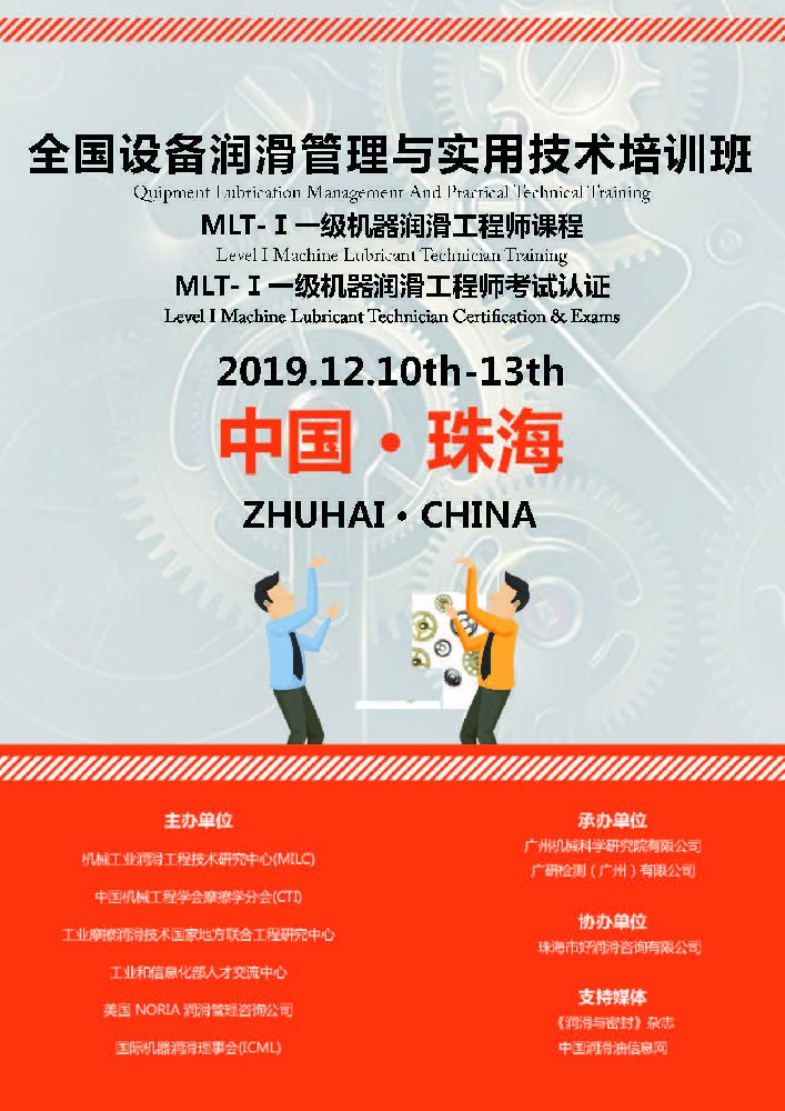 2019-12月-珠海培訓(xùn)班_Page_1.jpg