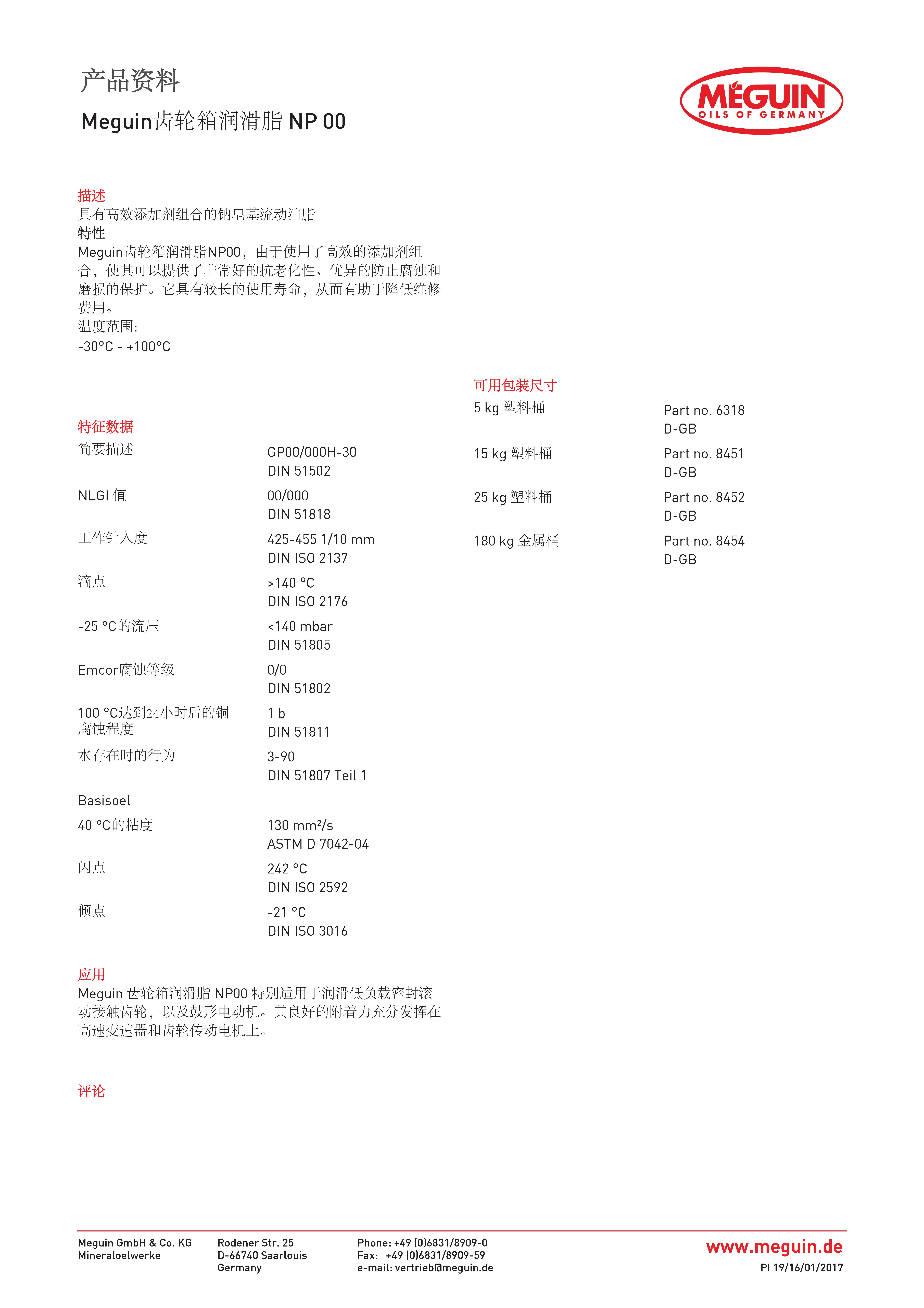 6318-MeguingearboxflowgreaseNP00-19.0-en（譯）.jpg